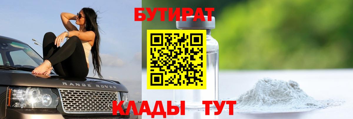 Липецк  Бутират  Вход с VPN  Бутират оксана 