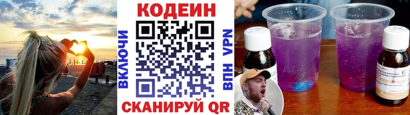 Кодеиновый сироп Lean напиток Lean (лин)  купить наркотик  Липецк 