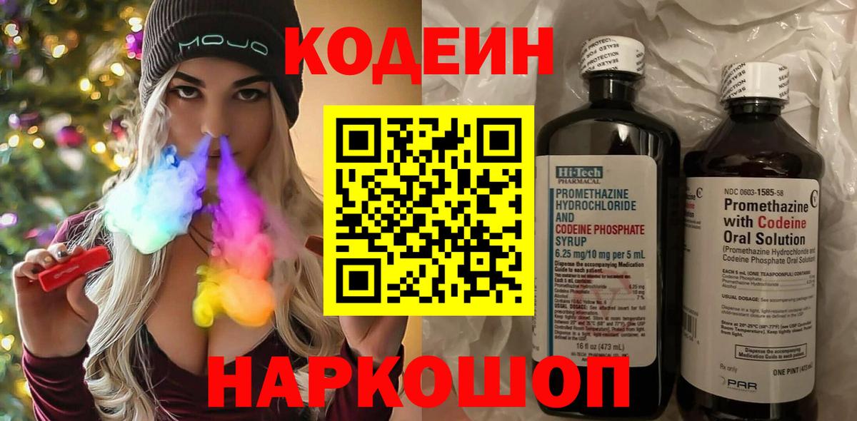 Codein напиток Lean (лин)  Вход с VPN  Кодеин Purple Drank  Липецк 