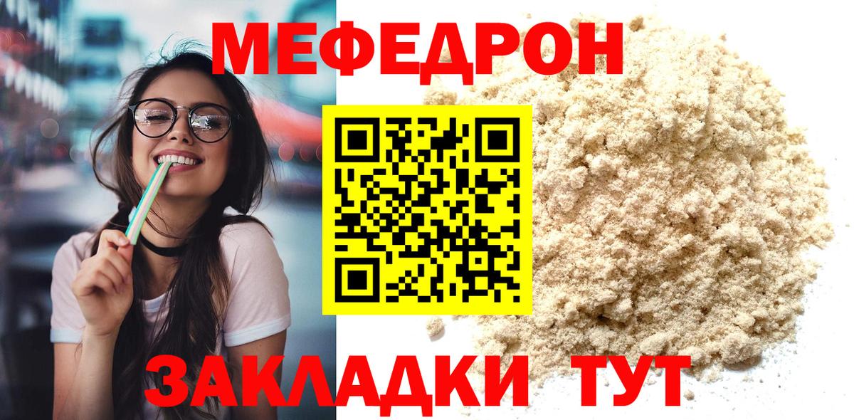 Меф мяу мяу кристаллы Липецк