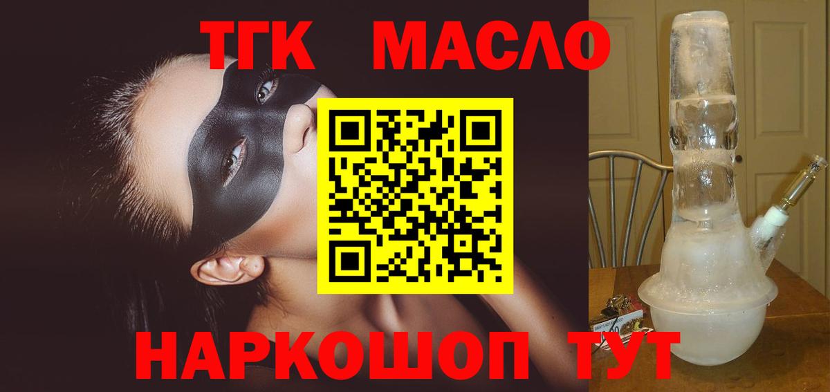 ТГК Wax  Дистиллят ТГК THC oil  Липецк  Вход с VPN 